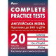 Complete Practice Test. Англійська мова. Тестові завдання у форматі ЗНО та ДПА фото