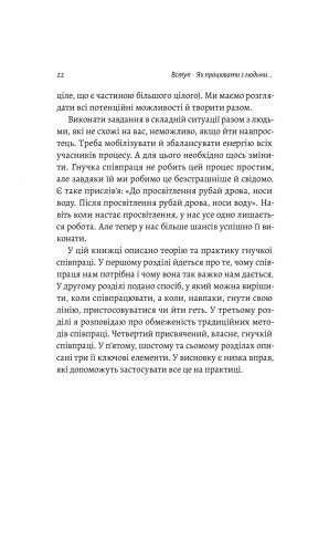 Взаємодія з ворогом. Як працювати з людьми, які не викликають ні довіри, ні симпатій