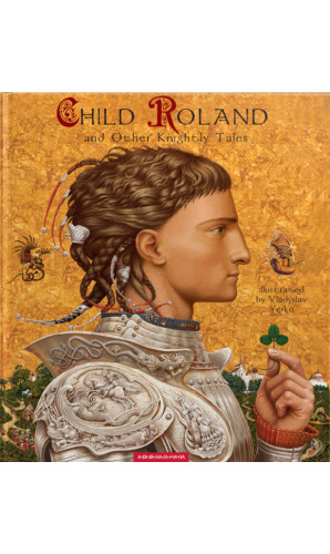 Child Roland (Юний Роланд)
