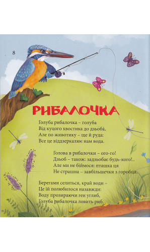 Птахи співають українською