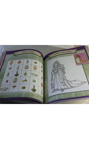 Інтерактивна біблія для дітей