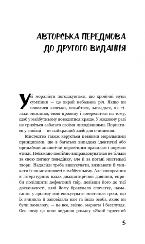 Який чудесний світ новий!