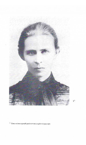 Леся Українка. Листи 1898-1902. Том ІІ