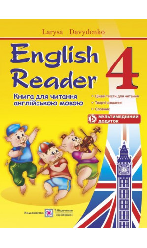 English Reader. Книга для читання англійською мовою. 4 клас