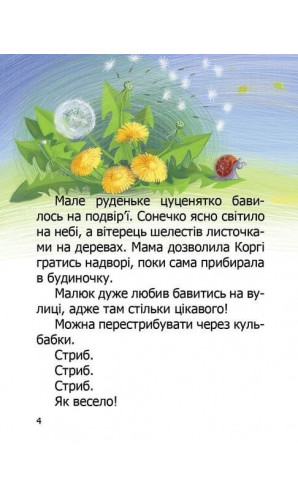 Малюк Коргі