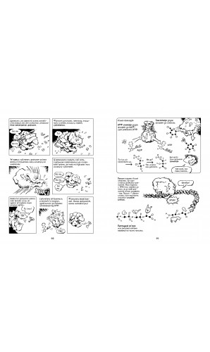 Біологія. Наука в коміксах