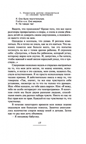 Как говорить чтобы маленькие дети вас слушали руководство по выживанию