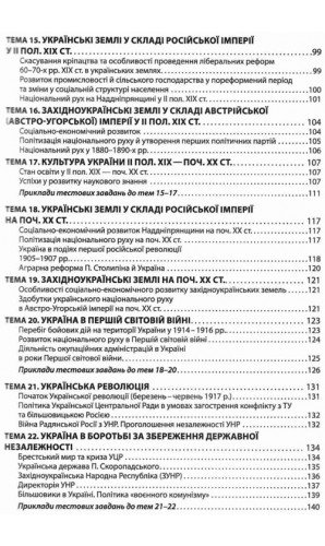 Експрес-підготовка до ЗНО. Історія України