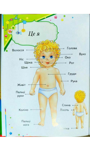 Енциклопедія малюка. Цікавий світ
