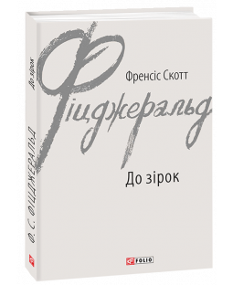 До зірок До зірок фото