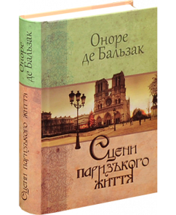 Сцени паризького життя Сцени паризького життя фото