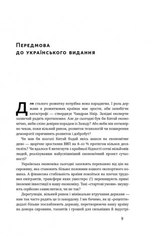 Держава сталого розвитку. Майбутнє урядування, економіки та суспільства