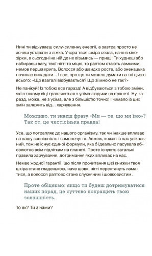 Невже це все через їжу?! Лайфхаки з правильного харчування для підлітків