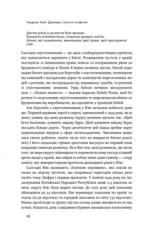 Держава сталого розвитку. Майбутнє урядування, економіки та суспільства