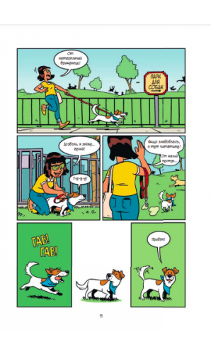 Наука в коміксах: Собаки. Від хижака до захисника