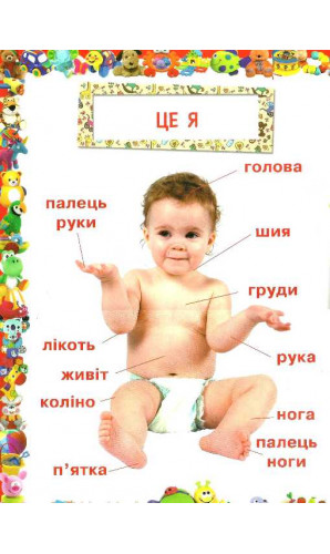 Улюблена книжка малюка від 6 місяців до 4 років