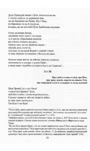 Велесова Книга - Веди України-Русі