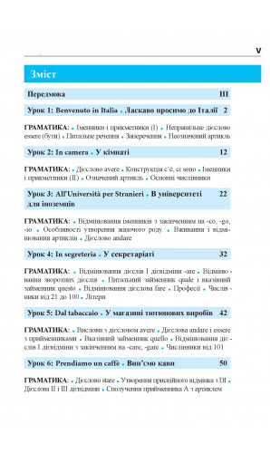 Італійська мова за 4 тижні. Інтенсивний курс італійської мови з компакт-диском