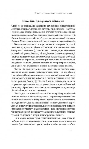 Політики не брешуть. 10 законів взаємодії політиків і виборців