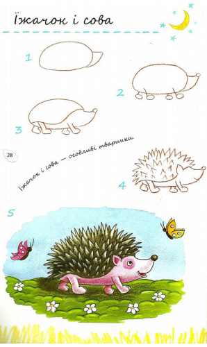 Кумедні тваринки (Вчимося малювати крок за кроком)