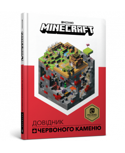 Minecraft Довідник Червоного каменю фото