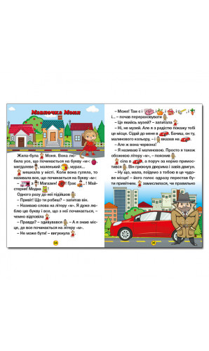 Сходинки до знань. Добрі казки