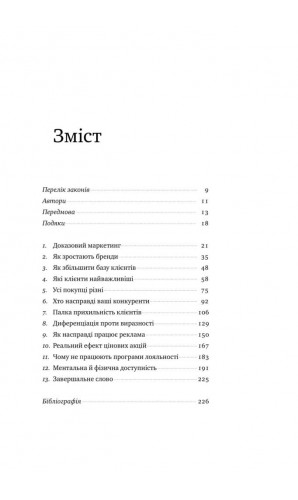 Як зростають бренди: чого не знають маркетологи