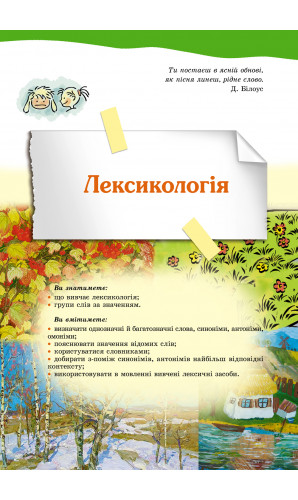 Українська мова. 5 клас (Заболотний)