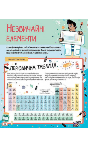 Квест STEM. Дивовижні атоми та хаос матерії