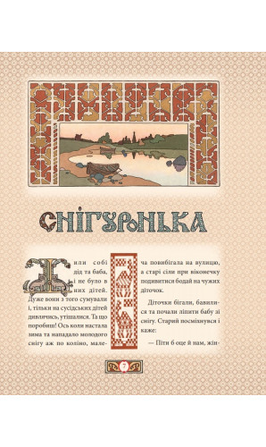 Українська абетка та казки в ілюстраціях