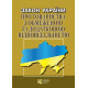 Закон України «Про товариства з обмеженою та додатковою відповідальністю» фото