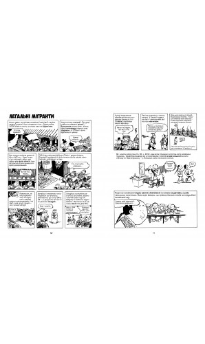 Всесвітня історія у коміксах. Том 5 : Від Бастилії до Багдада
