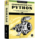 Пришвидшений курс Python фото