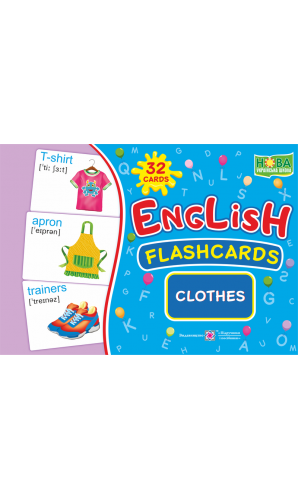 English : flashcards. Clothes (флеш-картки Одяг)