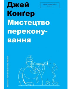 Мистецтво переконування (покет) Мистецтво переконування (покет) фото