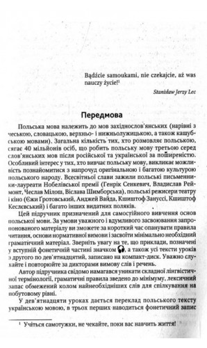 Польська мова. Початковий курс (Книга+CD)