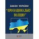 Закон України «Про Національну поліцію» фото
