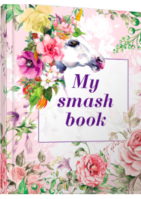 My Smash Book. Мій щоденник фото