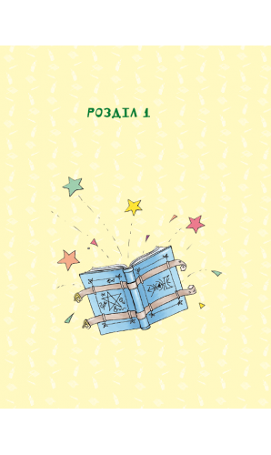 Чаклунка Лілі перевертає школу догори дриґом (Книги 1)