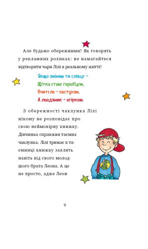 Чаклунка Лілі та магічний переполох (Книга 2)