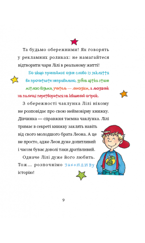 Чаклунка Лілі перевертає школу догори дриґом (Книги 1)