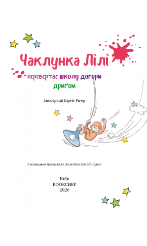 Чаклунка Лілі перевертає школу догори дриґом (Книги 1)