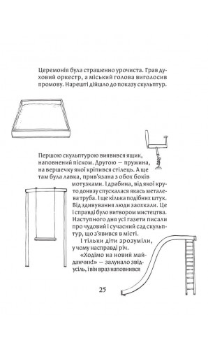 Трохи дивакуваті історії