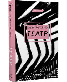 Театр (Класика) Театр (Класика) фото