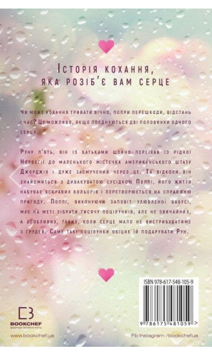 Тисяча пам'ятних поцілунків