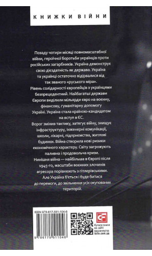 Четвертий місяць війни. Хроніка подій. Промови та звернення Президента Володимира Зеленського