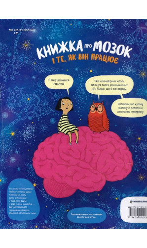Книжка про мозок і те, як він працює
