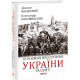 10 розмов про історію України та світу фото