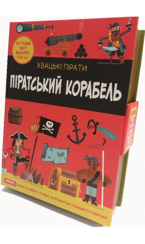 Піратський корабель