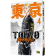Токійські месники (Tokyo Revengers). Том 4 фото